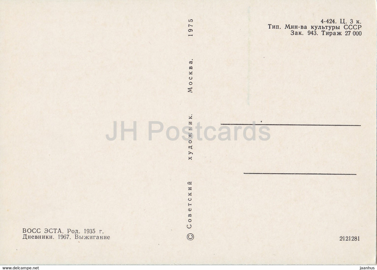 Estonian Leather Art - Diaries by Esta Voss - Estonian art - 1975 - Russia USSR - unused