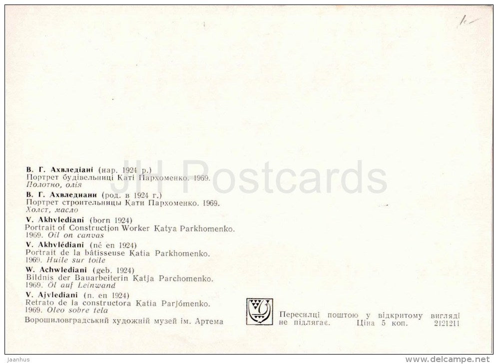 painting by V. Akhvlediani - Portrait of Construction Worker Katya Parkhomenko , 1969 - ukrainian art - unused - JH Postcards