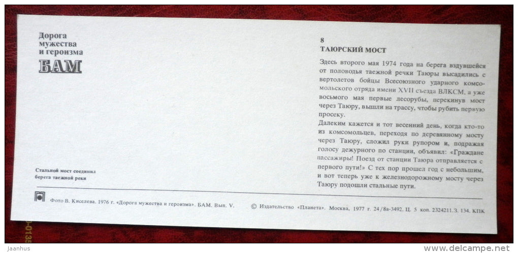 steel bridge - train - BAM - Baikal-Amur Mainline , construction of the railway - 1975 - Russia USSR - unused - JH Postcards