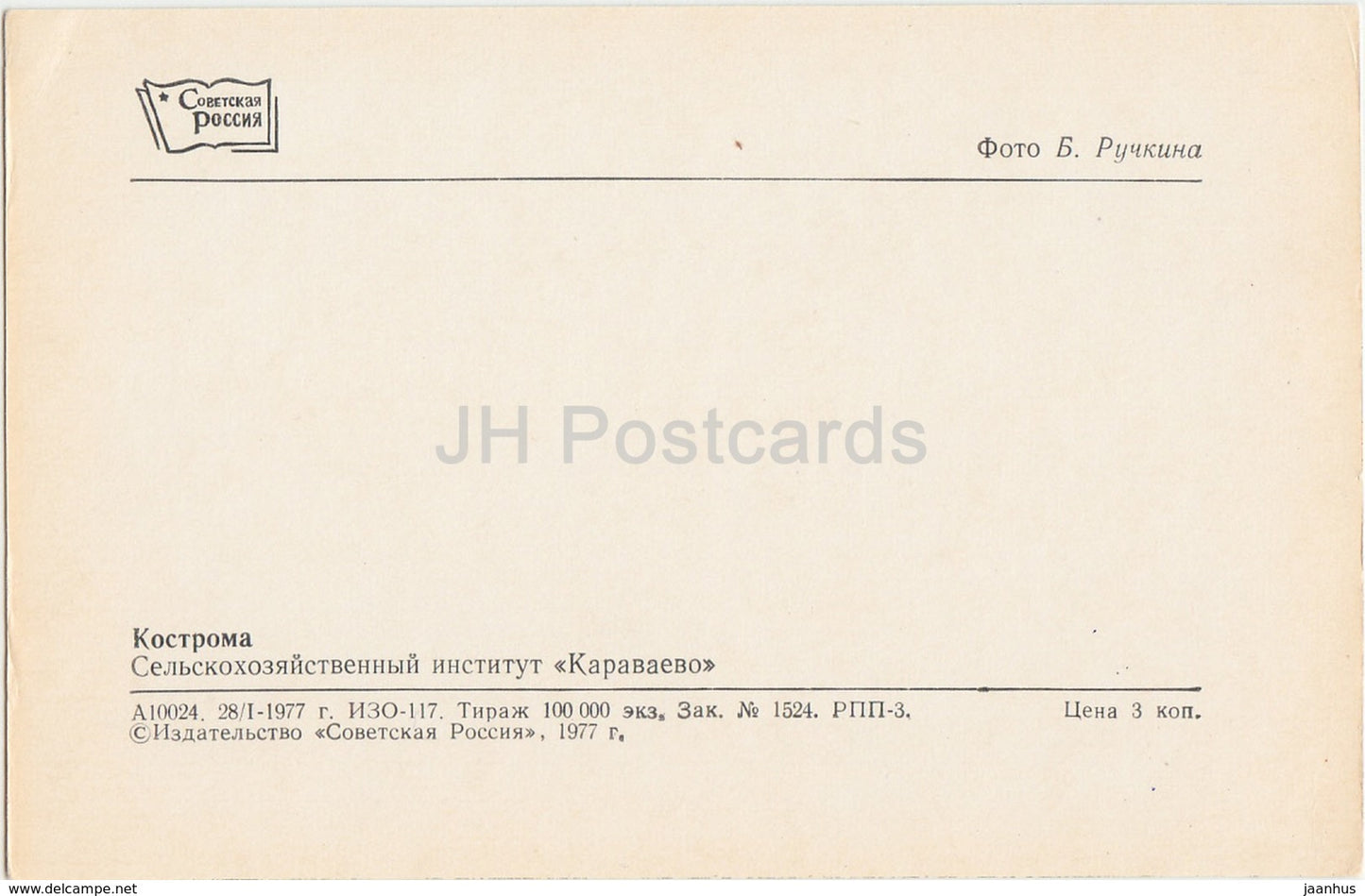 Kostroma - Agricultural Institute Karavayevo - 1977 - Russia USSR - unused - JH Postcards