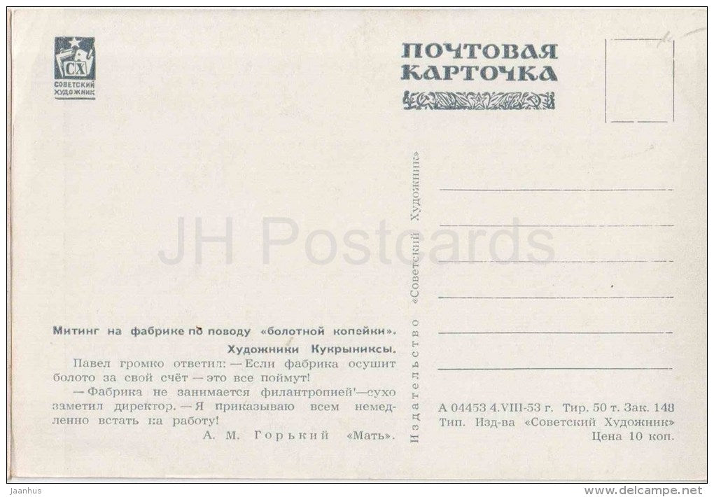 illustration by Kukryniksy - Mother by M. Gorky - Meeting at the Factory - 1953 - Russia USSR - unused - JH Postcards