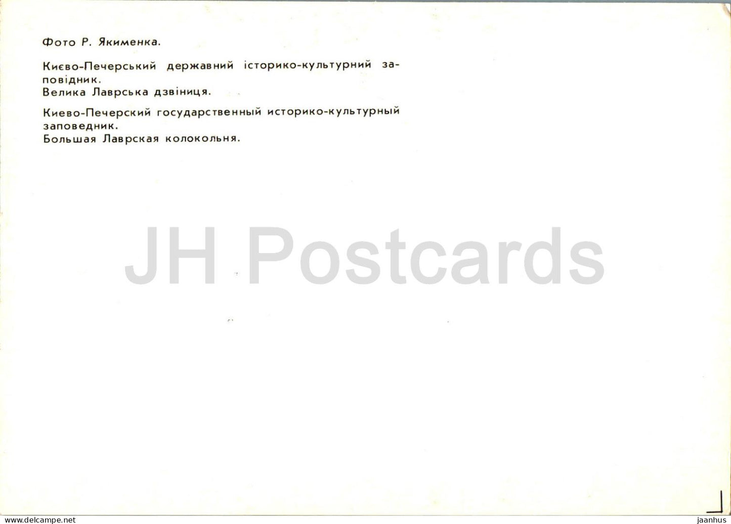 Kiev Pechersk Lavra - Big Lavra Bell Tower - 1990 - Ukraine URSS - inutilisé
