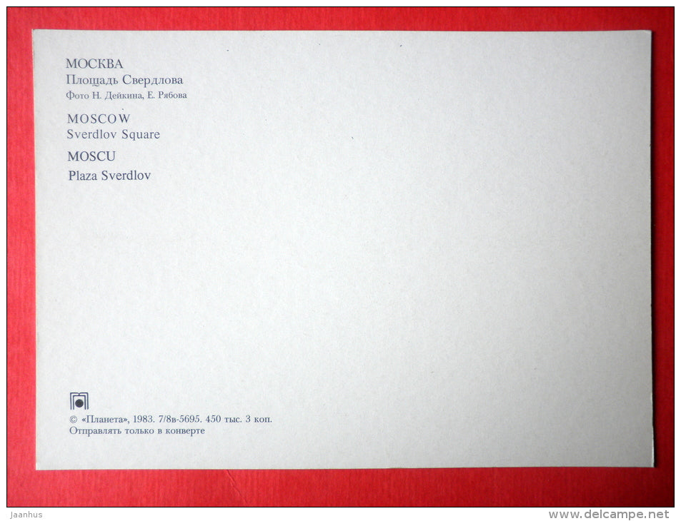 Sverdlov Square - Bolshoi Theatre - Moscow - 1983 - Russia USSR - unused - JH Postcards