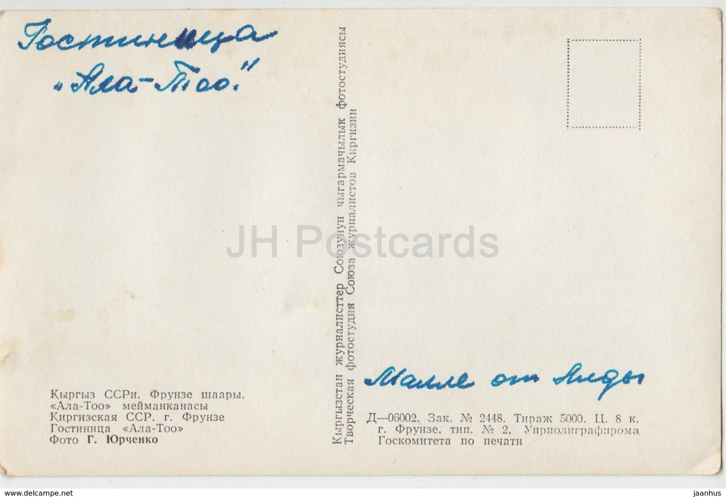 Bischkek – Frunze – Ala-Too Hotel – Auto Wolga – Fotopostkarte – Kirgisistan UdSSR – gebraucht