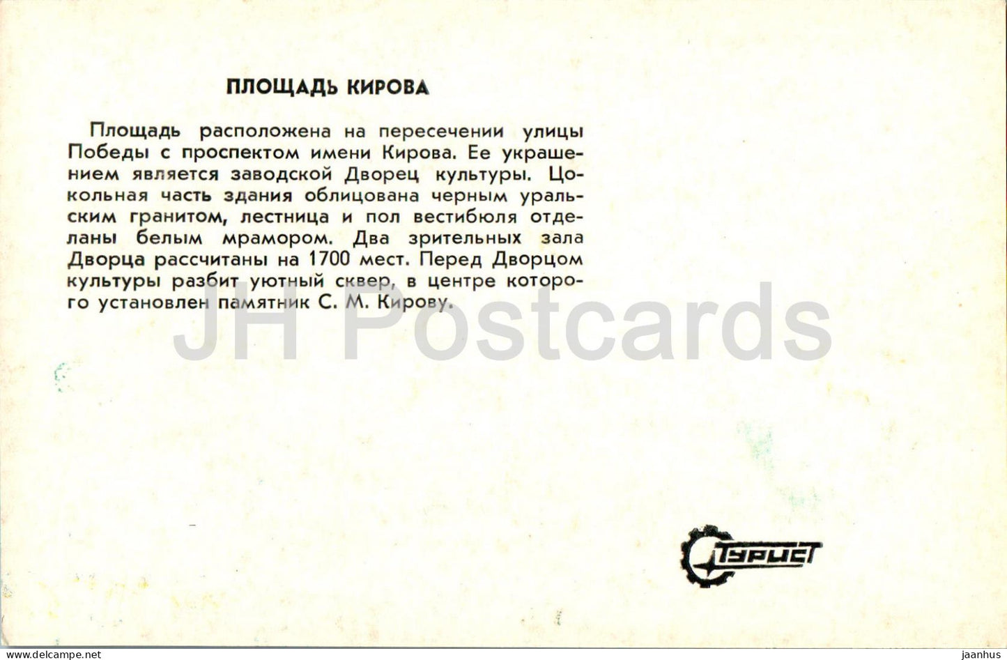 Samara - Kuybyshev - Kirov square - tram - 1979 - Russia USSR - unused