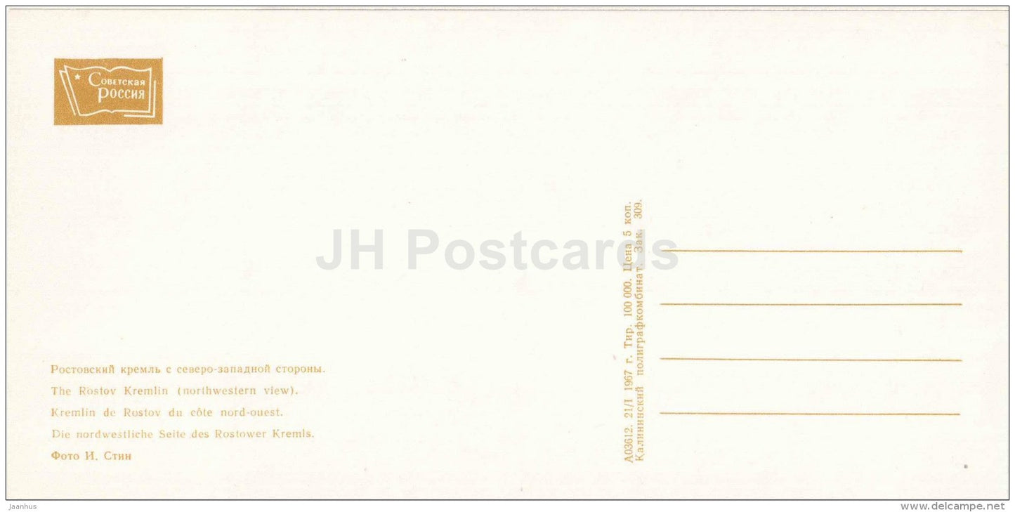 The Rostov Kremlin . Northwestern view - Rostov Veliky - 1967 - Russia USSR - unused - JH Postcards