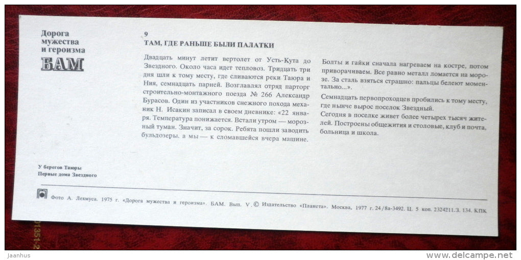 First Houses in Zvezdnyi - BAM - Baikal-Amur Mainline , construction of the railway - 1975 - Russia USSR - unused - JH Postcards