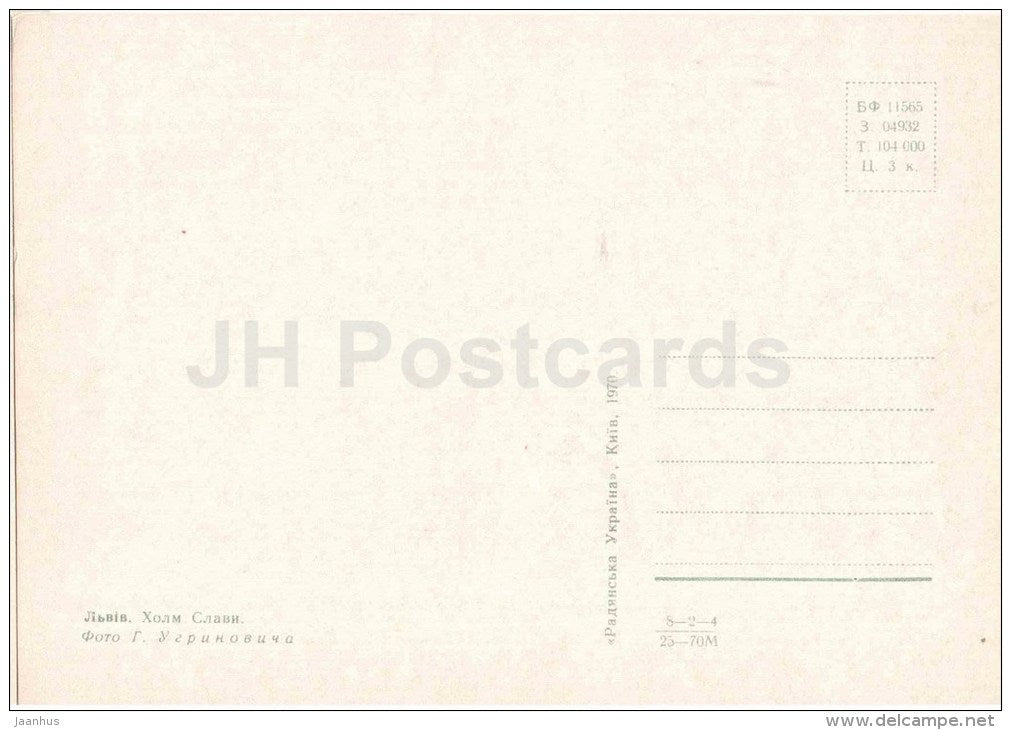 Hill of Fame - Lviv - Lvov - 1970 - Ukraine USSR - unused - JH Postcards