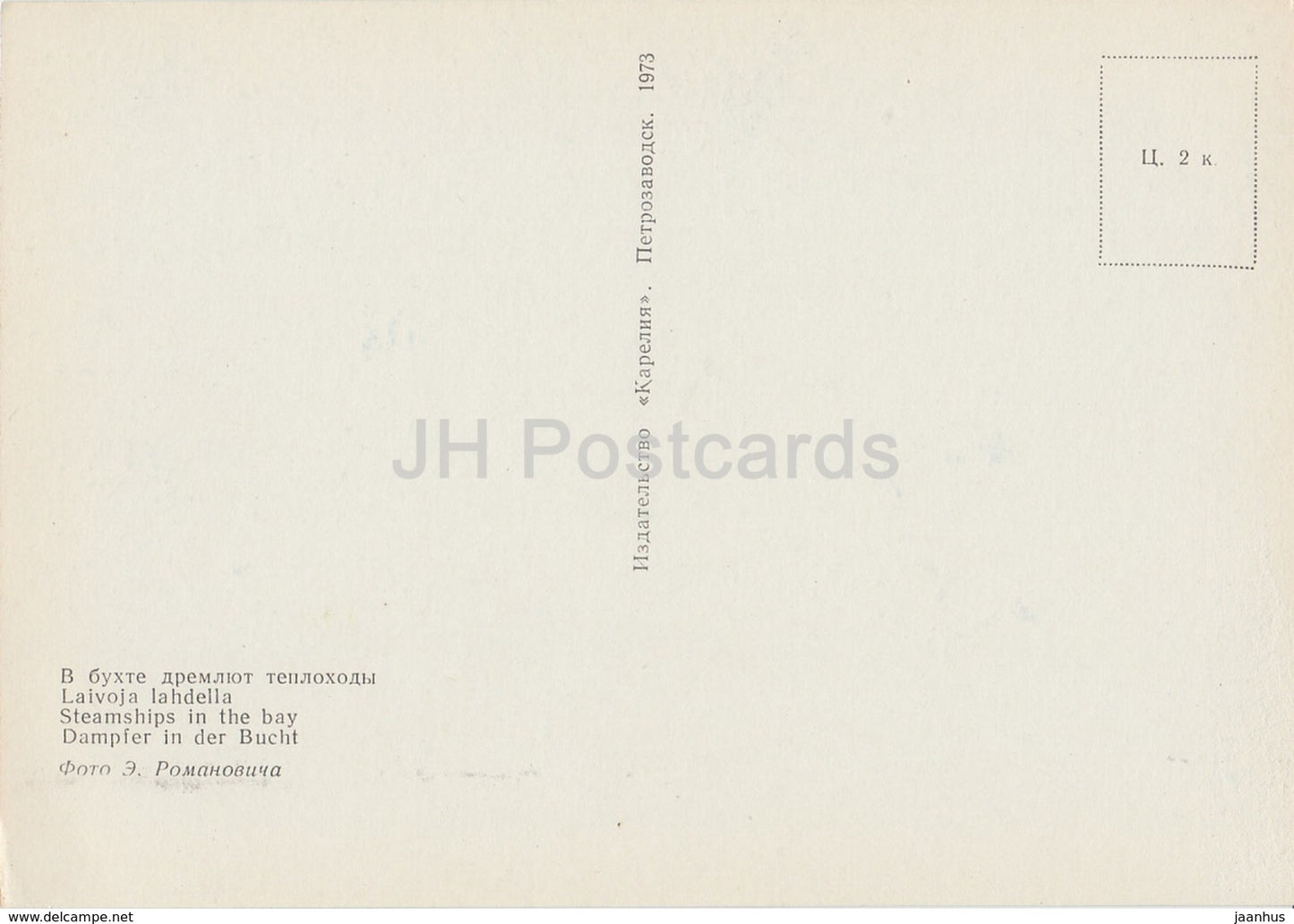 Valaam - Valamo - Dampfschiffe in der Bucht - Schiff - 1973 - Russland UdSSR - unbenutzt