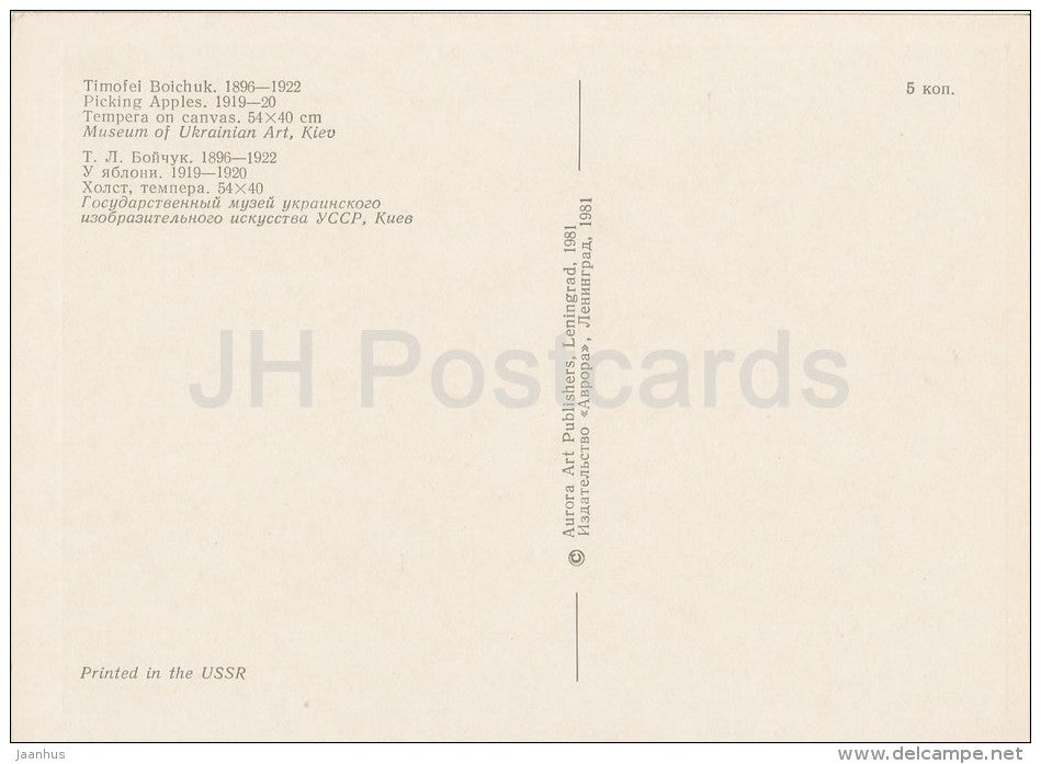 painting by T. Boichuk - Picking Apples , 1919-20 - Ukrainian art - 1981 - Russia USSR - unused - JH Postcards