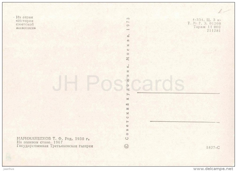 Painting by Torgul Narimanbekov - At the field camp , 1967 - samovar - azerbaijan art - unused - JH Postcards