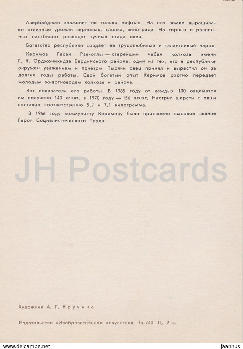 Heroes of Our Days - Hasan Kerimov - illustration - 1972 - Russia USSR - used