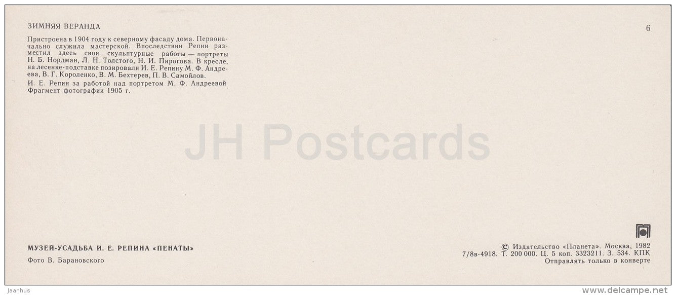 Winter Veranda - Russian artist I. Repin Museum Penates Penaty - Russia USSR - 1982 - unused - JH Postcards