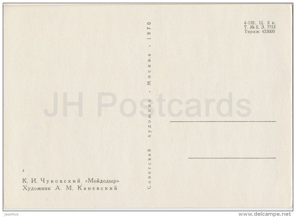 illustration - boy - rag - Moydodyr by K. Chukovsky - Wash-'em-Clean - fairy tale - 1970 - Russia USSR - unused - JH Postcards