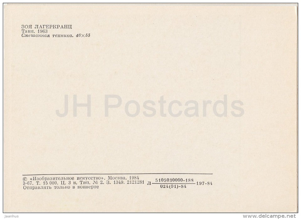 painting by Z. Lagerkrantz - Tanya , 1963 - woman with flowers - church - Russian art - 1984 - Russia USSR - unused - JH Postcards