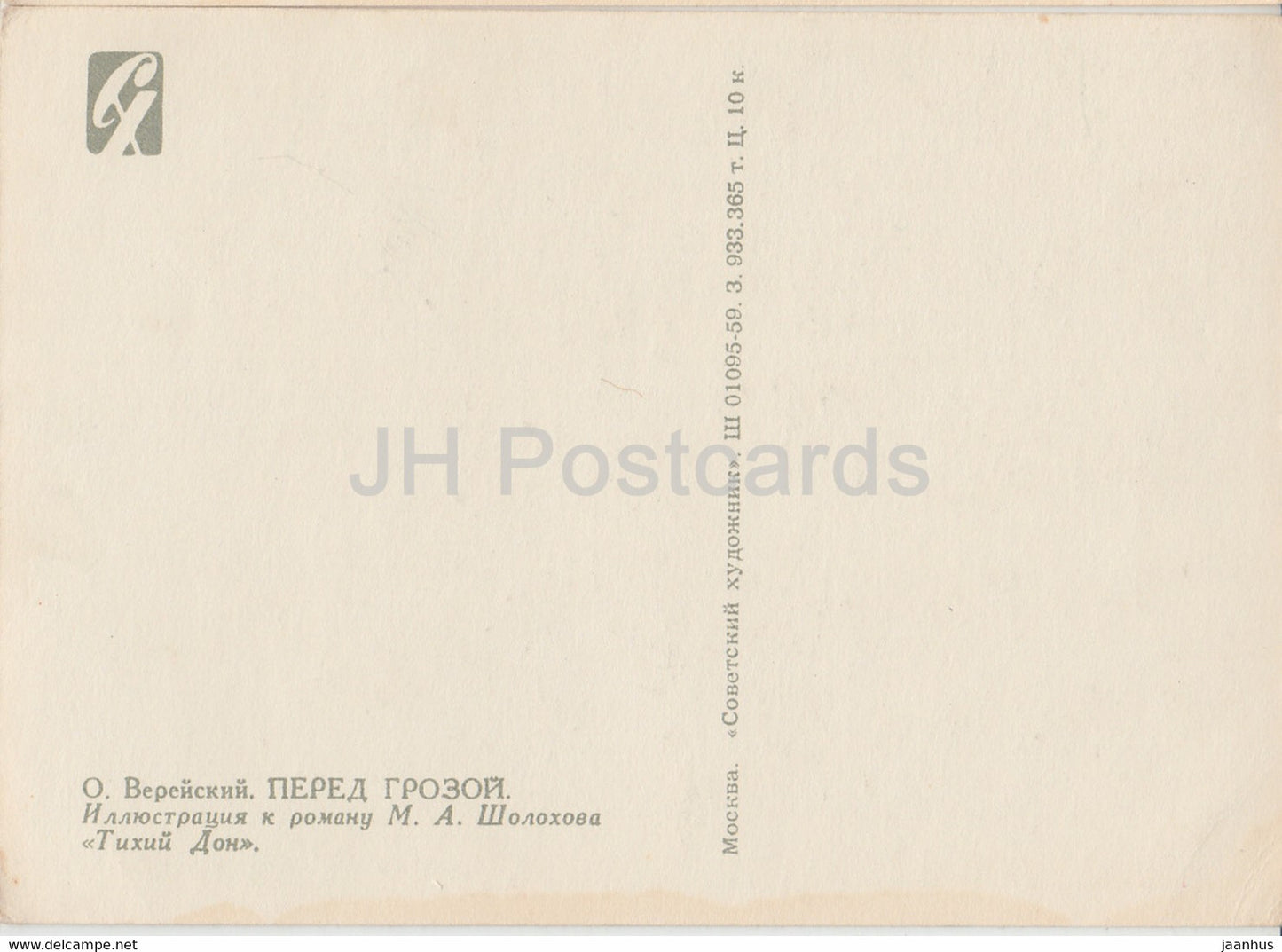 illustration by O. Vereysky - 2 - And Quiet Flows the Don by M. Sholokhov - sunflower - 1959 - Russia USSR - unused