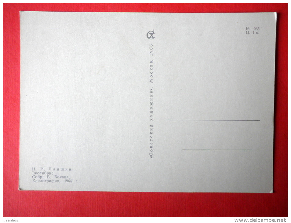 Ex Libris - V. Bokov - illustration by N. Lapshin - walk - balalaika - 1966 - Russia USSR - unused - JH Postcards
