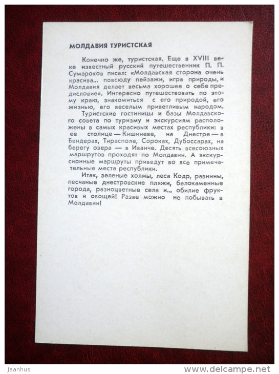 Moldova Tourism - hikers - 1985 - Moldova USSR - unused - JH Postcards