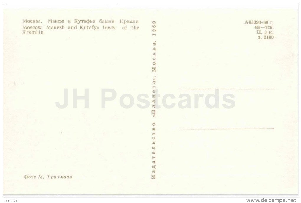 Marx prospect and Department Store Detsky Mir (Children´s Paradise) - cars Volga - Moscow - 1969 - Russia USSR - u - JH Postcards