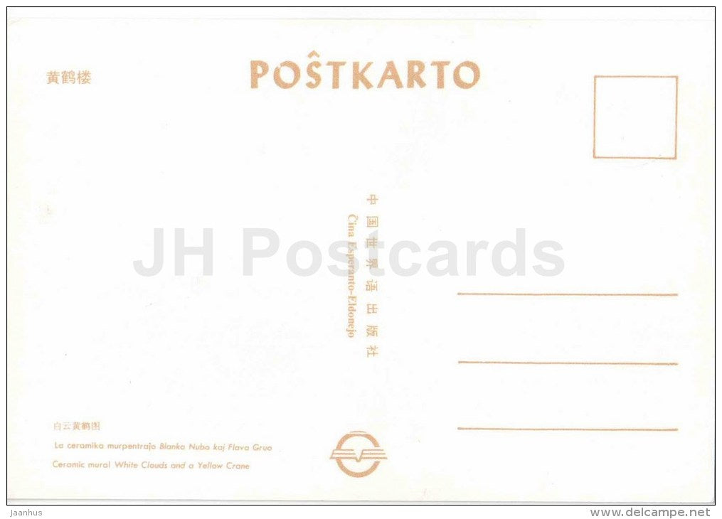 Ceramic mural White Clouds and Yellow Crane - The Yellow Crane Tower - Wuhan - 1980s - China - unused - JH Postcards