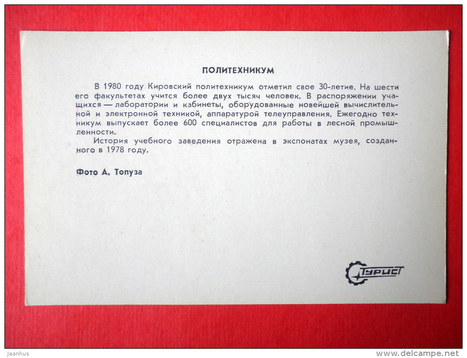 Polytechnic School - Vyatka - Turist - 1981 - Russia USSR - unused - JH Postcards