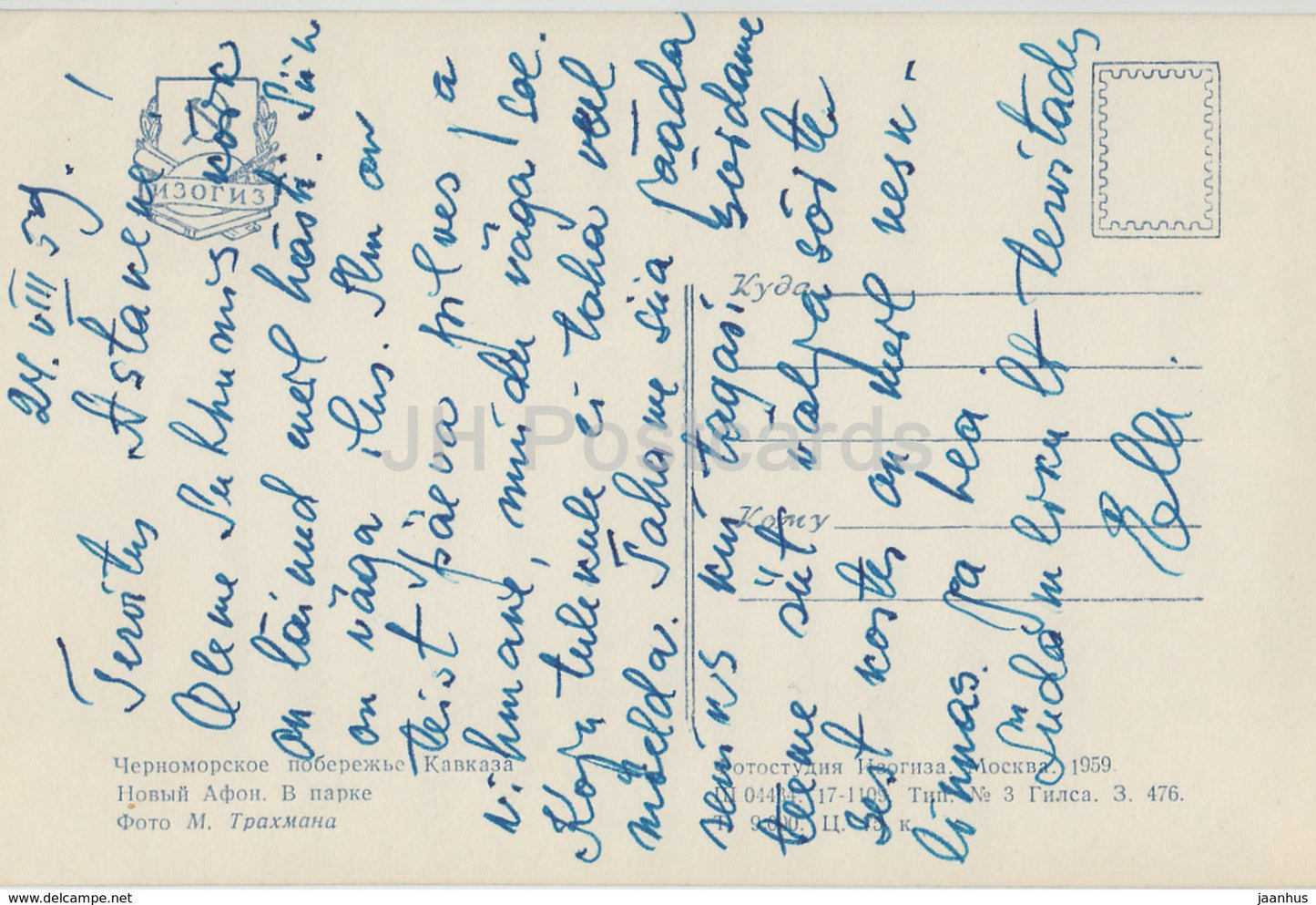 Neuer Athos - Akhali Atoni - In the Park - Abchasien - 1959 - Georgien UdSSR - gebraucht