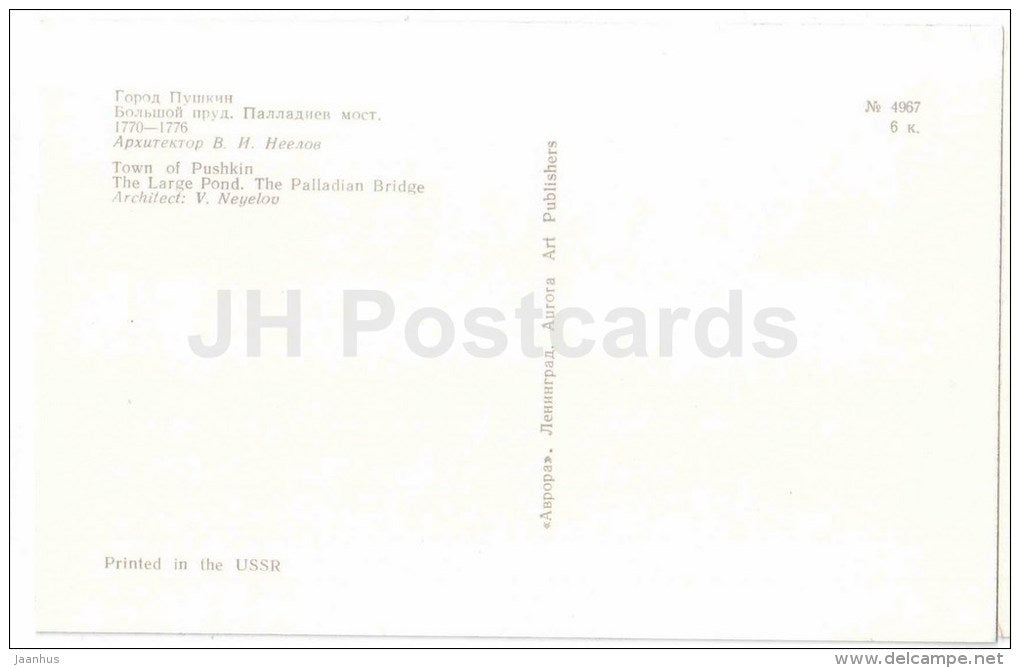The Large Pond - The Palladian Bridge - Tsarskoye Selo - Pushkin - 1971 - Russia USSR - unused - JH Postcards
