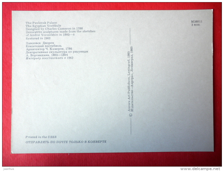 The Egyptian Vestibule . The Pavlovsk Palace - Pavlovsk - 1985 - Russia USSR - unused - JH Postcards