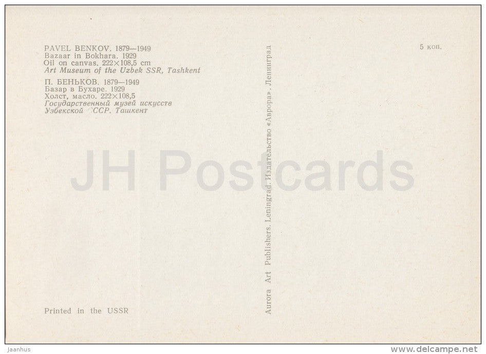 painting by Pavel Benkov - Bazaar in Bokhara , 1929 - Uzbekistan Art - 1974 - Russia USSR - unused - JH Postcards