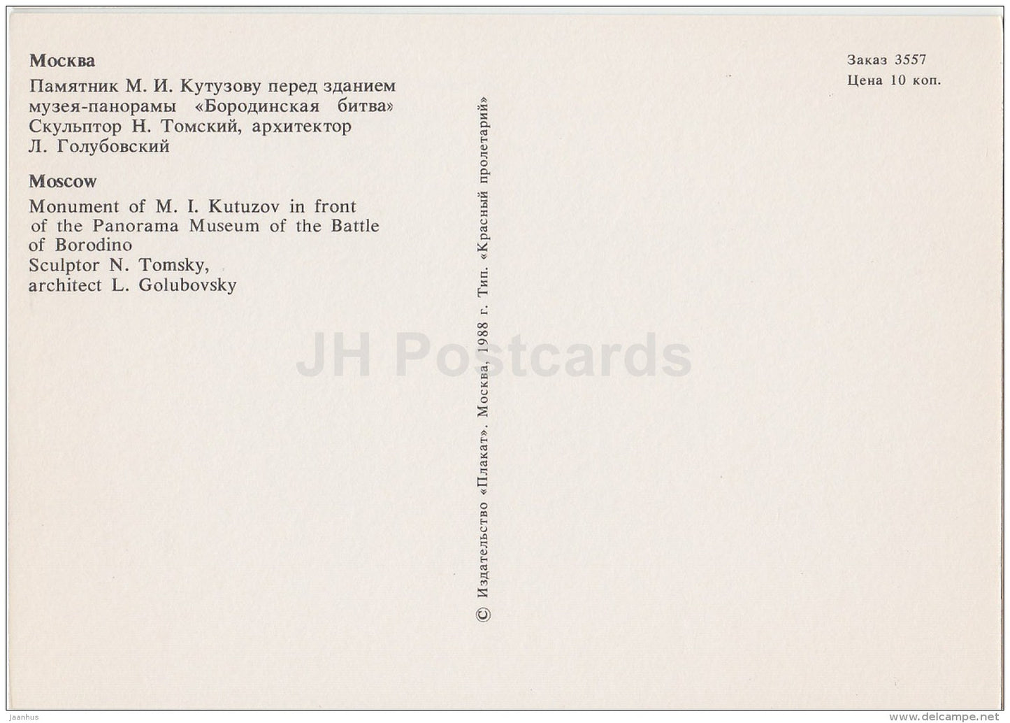 monument to Kutuzov in front of the Panorama Museum of the Battle of Borodino - Moscow - 1988 - Russia USSR - unused - JH Postcards