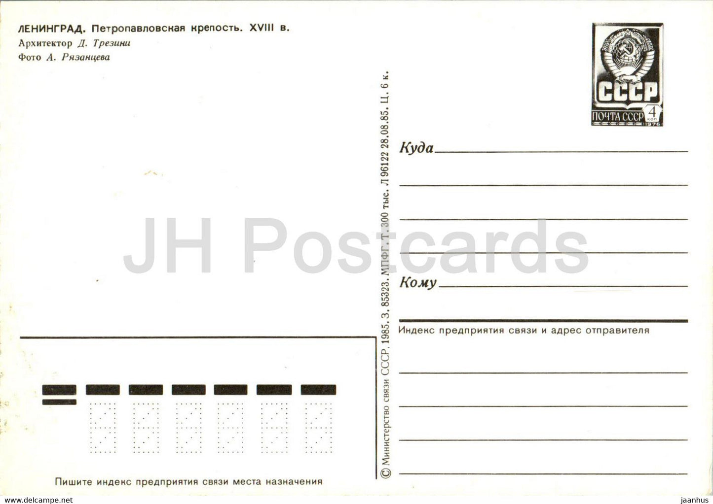Leningrad - St Petersburg - Peter and Paul Fortress - postal stationery - 1985 - Russia USSR - unused