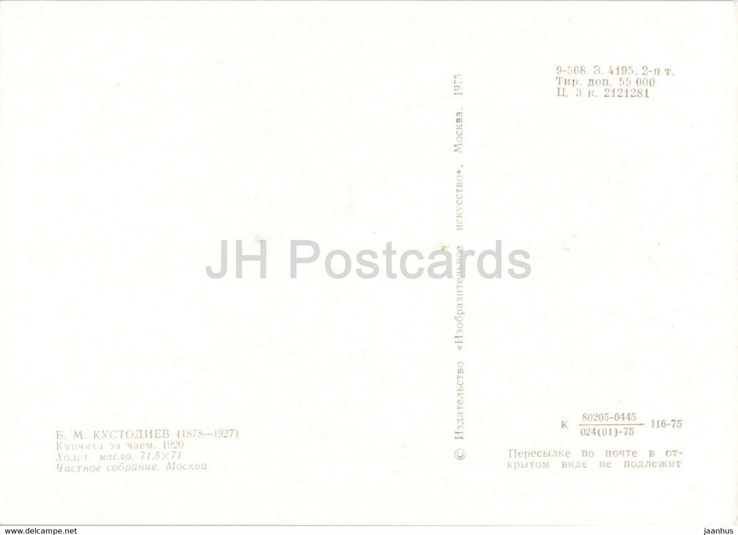 painting by Boris Kustodiev - Merchant woman drinking tea - samovar - Russian art - 1975 - Russia USSR - unused