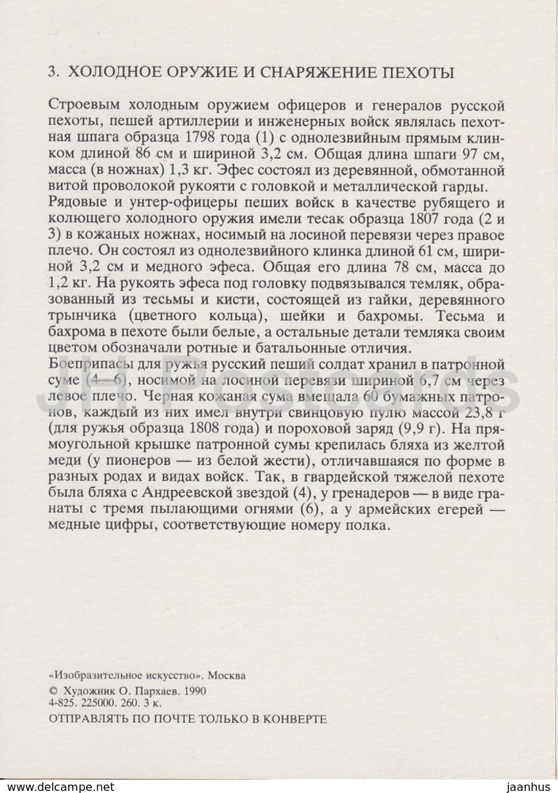 Melee weapons and infantry equipment - sabre - military - Russian Army of 1812 - 1990 - Russia USSR - unused