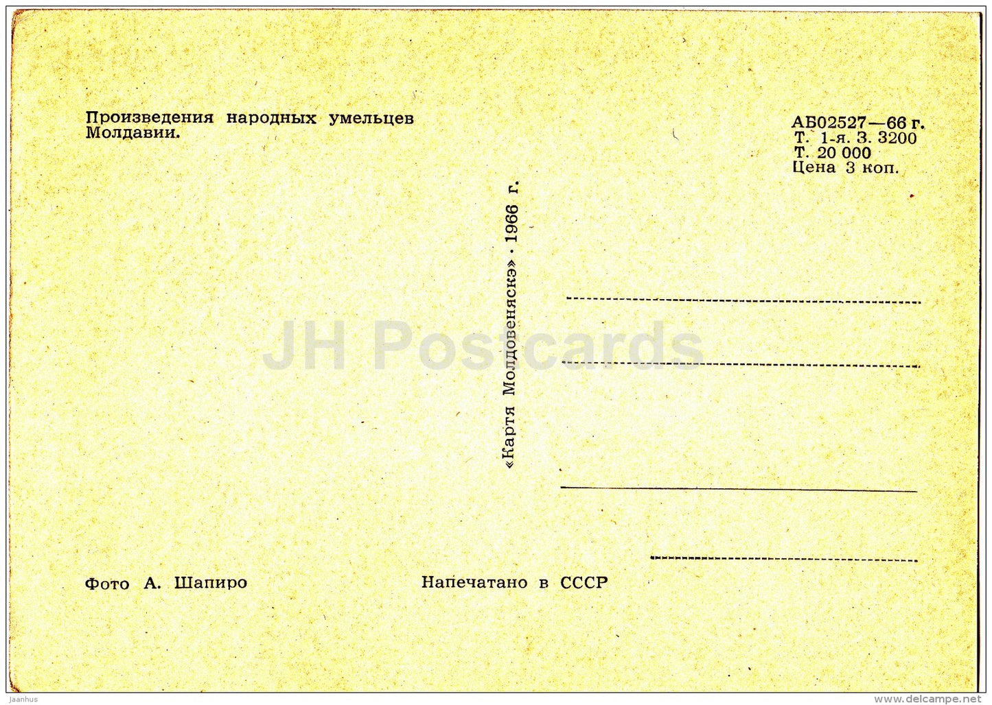 works of folk artists of Moldova - bottle - textile - 1968 - Moldova USSR - unused - JH Postcards