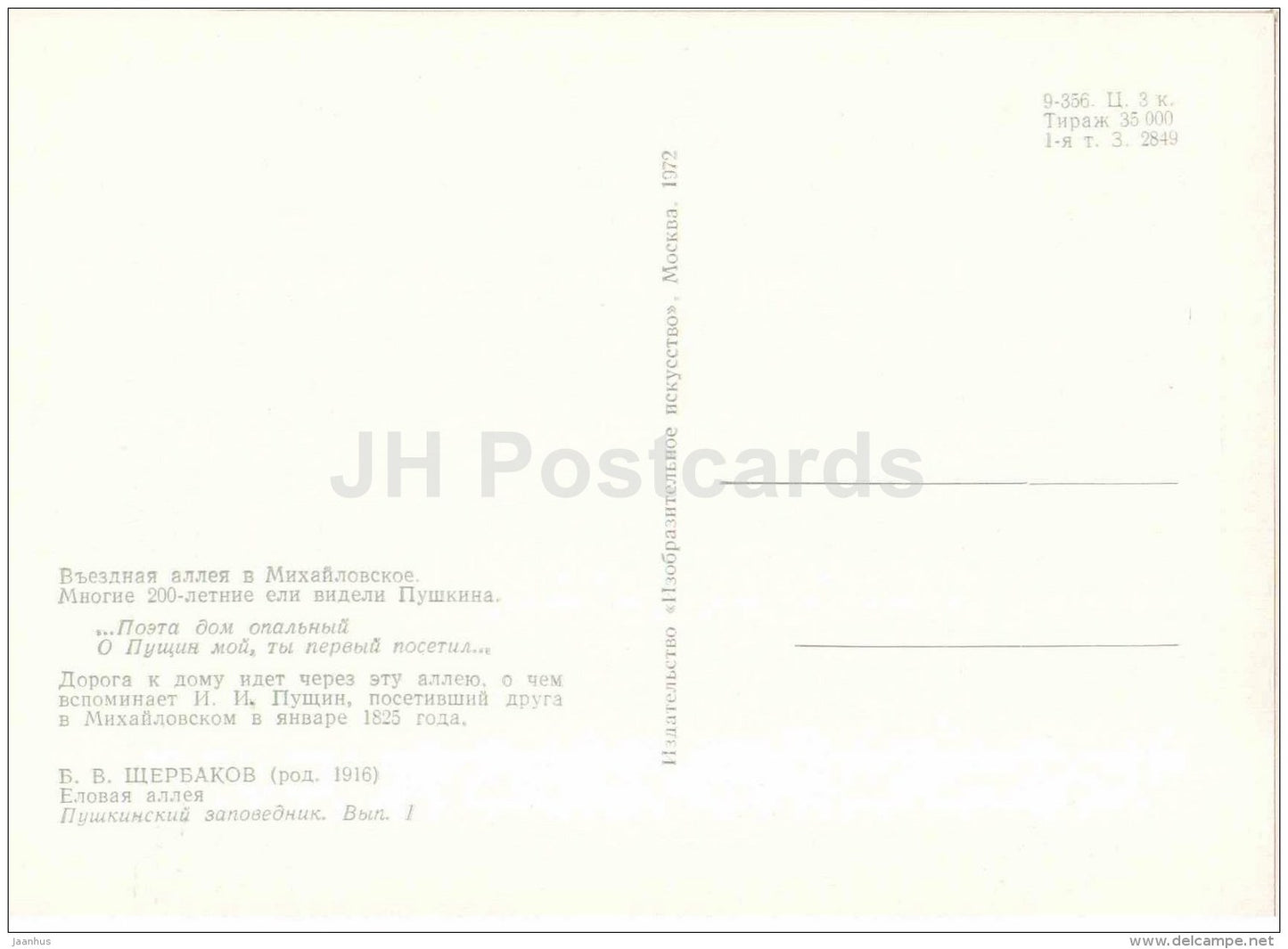 painting by B. Shcherbakov - Fir Tree alley - winter road - Pushkin Reserve - 1972 - Russia USSR - unused - JH Postcards