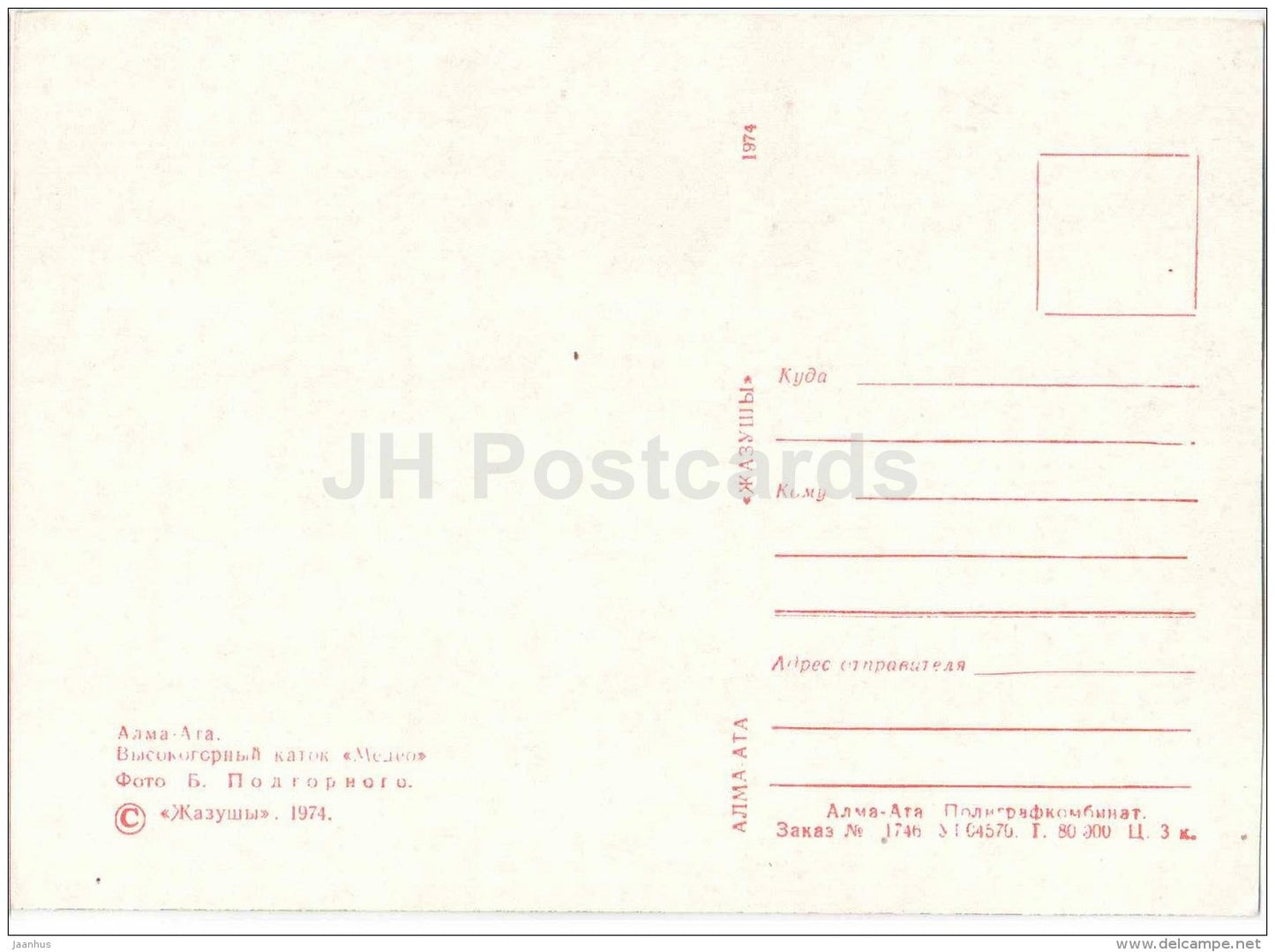 mountain skating rink Meteo - 1974 - Kazakhstan USSR - unused - JH Postcards