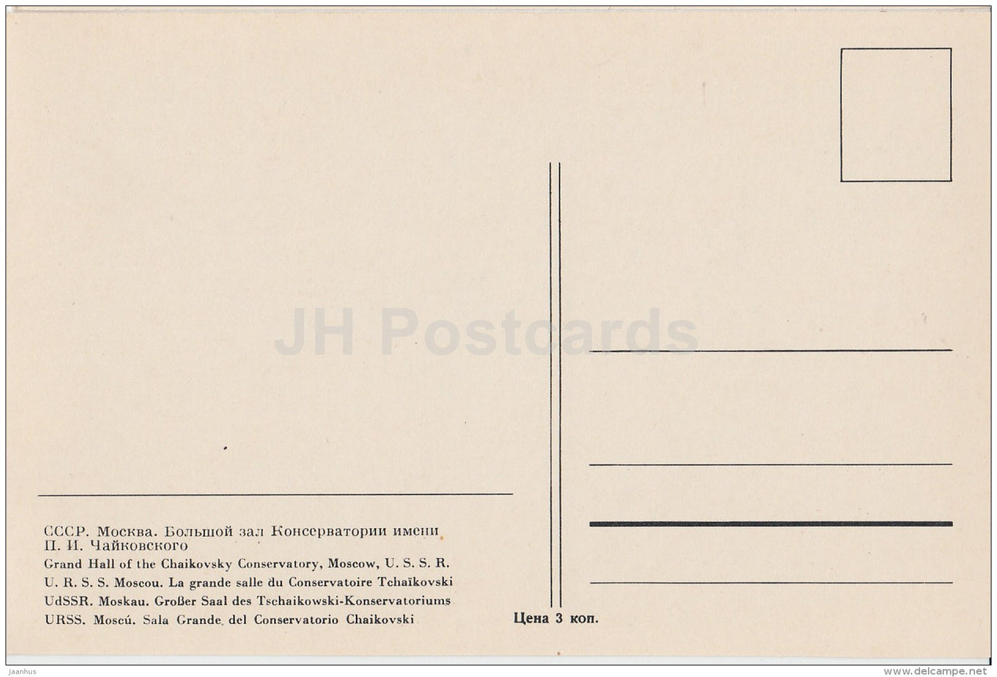 Grand Hall of the Chaikovsky Conservatory - Moscow - old postcard - Russia USSR - unused - JH Postcards