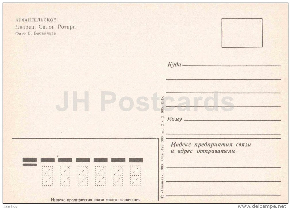 Rotary parlor - Arkhangelskoye Palace - 1983 - Russia USSR - unused - JH Postcards