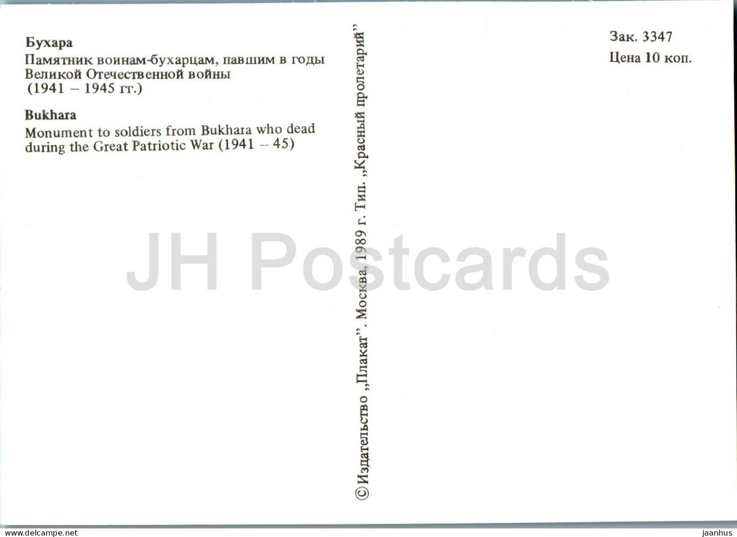 Bukhara - monument to soldiers from Bukhara who died in WWII - 1989 - Uzbekistan USSR - unused