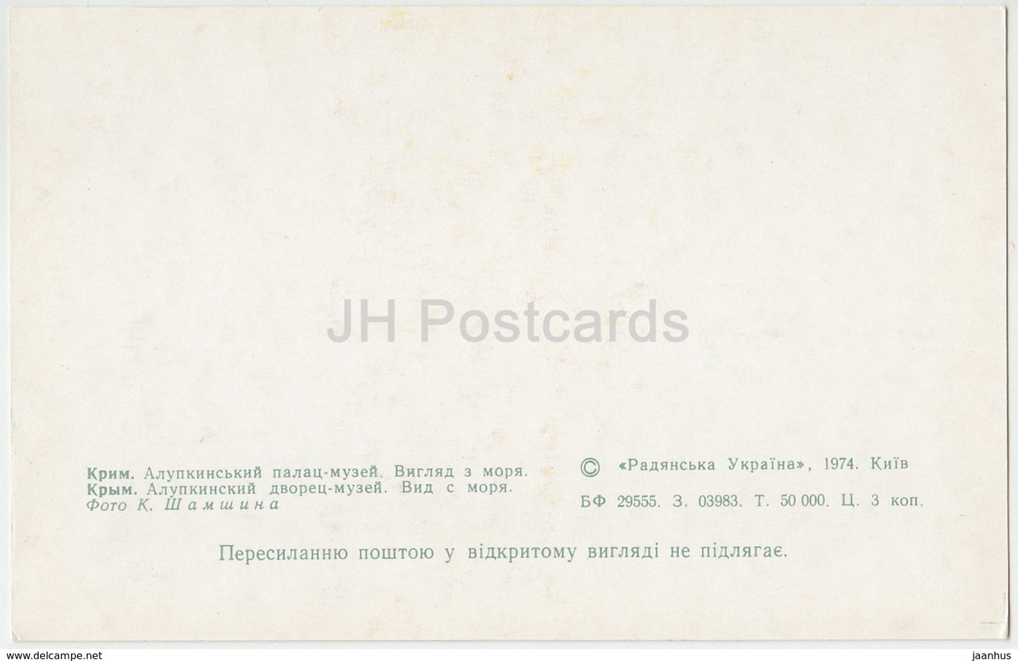 Alupka-Palastmuseum – Krim – Blick vom Meer – 1974 – Ukraine – unbenutzt