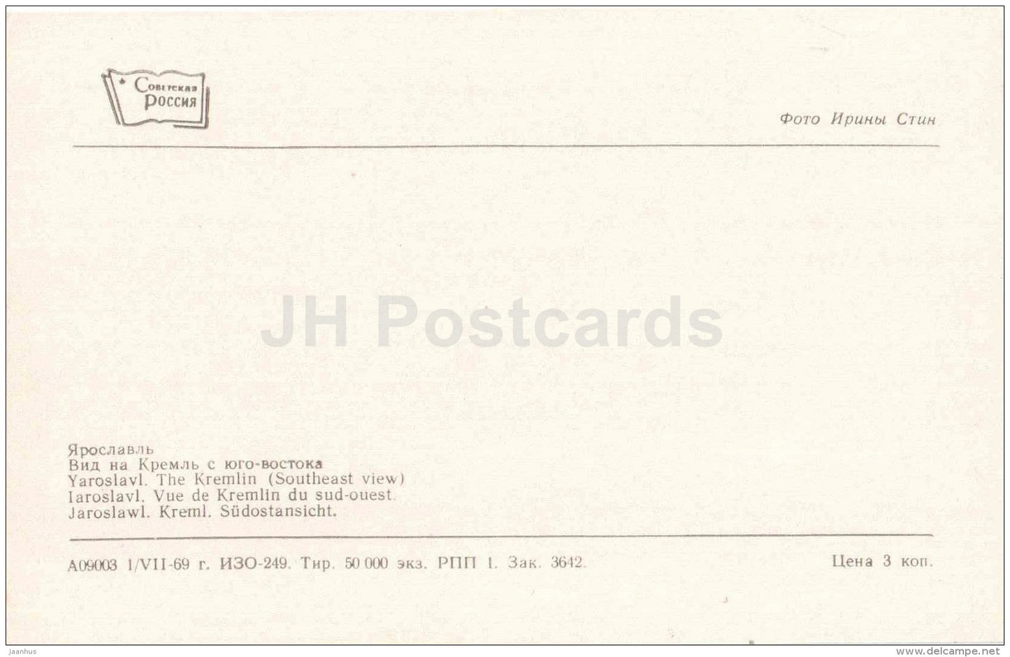 The Kremlin (Southeast view) - Yaroslavl - 1969 - Russia USSR - unused - JH Postcards