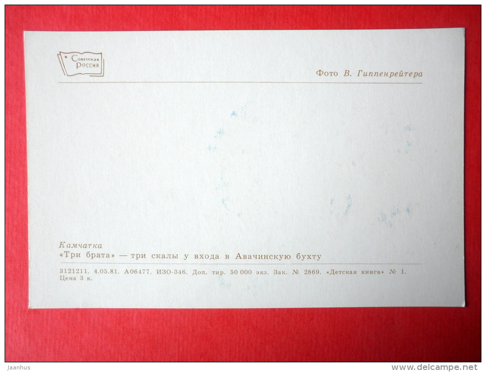 Three Brothers . At the entrance to the bay Avachinsky - Kamchatka - 1981 - Russia USSR - unused - JH Postcards