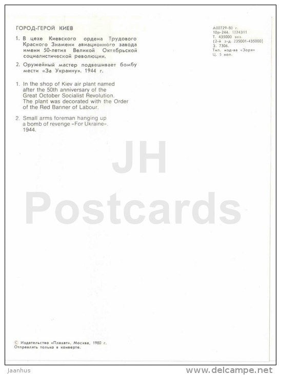Air plant - airplane - warplane bomb - large format postcard - Kyiv - Kiev - 1980 - Ukraine USSR - unused - JH Postcards