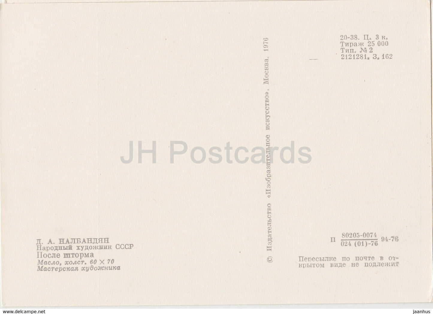 painting by D. Nalbandyan - After the storm - Armenian art - 1976 - Russia USSR - unused