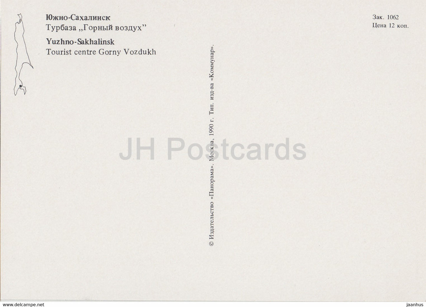 Yuzhno-Sakhalinsk - Tourist Centre Gorny Vozdukh (Mountain Air) - 1990 - Russia USSR - unused