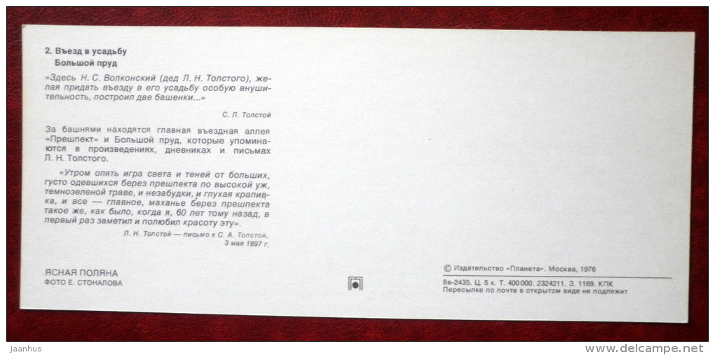 Entrance to the estate - Bolshoy pond - Yasnaya Polyana - Museum-Estate of Leo Tolstoy - 1976 - Russia USSR - unused - JH Postcards