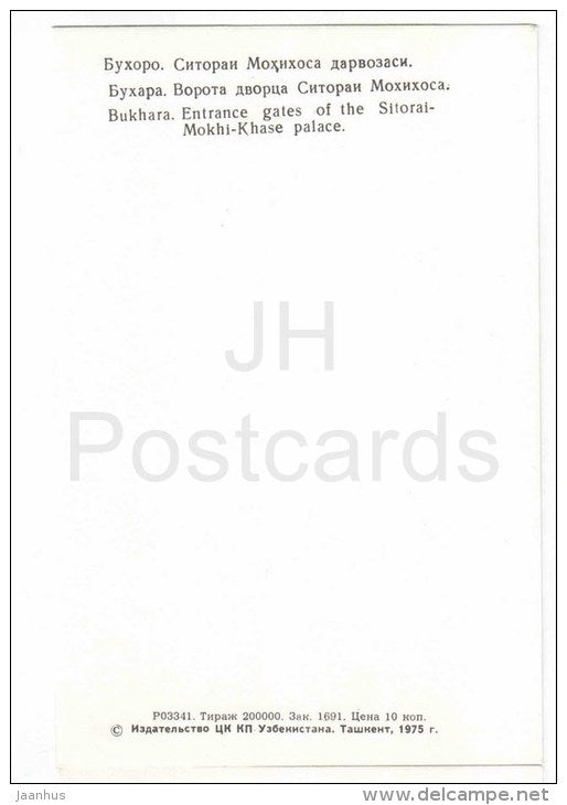 Entrance Gates of the Sitorai-Mokhi-Kase Palace - Bukhara - 1975 - Uzbekistan USSR - unused - JH Postcards
