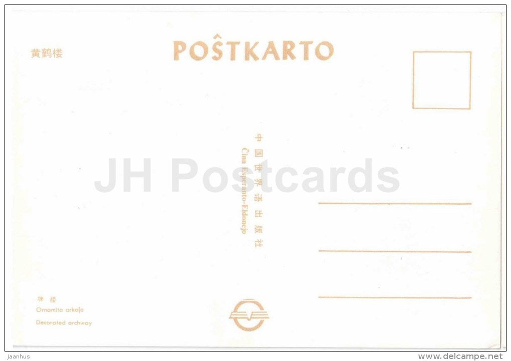 Decorated Archway - The Yellow Crane Tower - Wuhan - 1980s - China - unused - JH Postcards