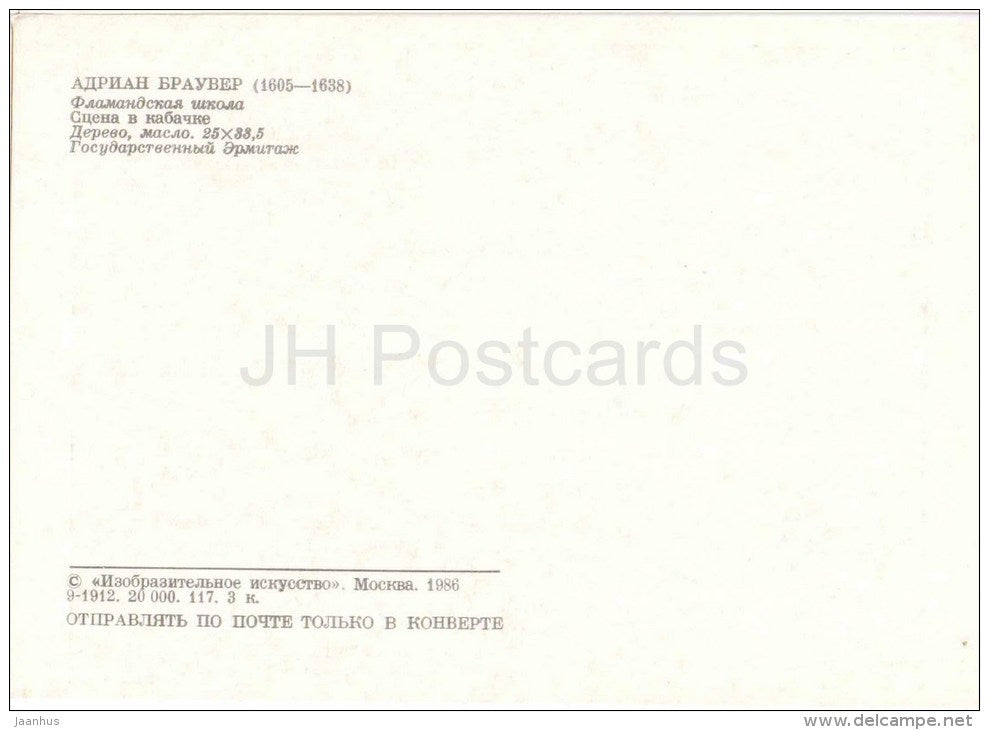 painting by Adriaen Brouwer - In the pub - flemish art - unused - JH Postcards