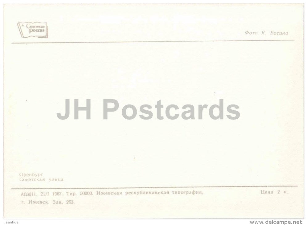 Soviet street - Orenburg - 1967 - Russia USSR - unused - JH Postcards
